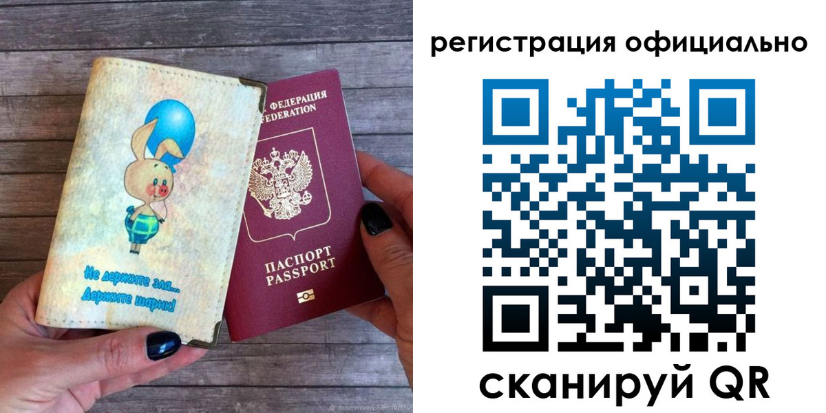 прописка регистрация в Баймаке
