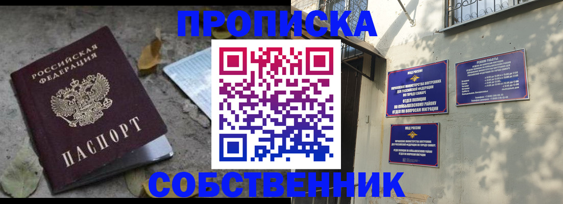 временная регистрация в квартире в Баймаке