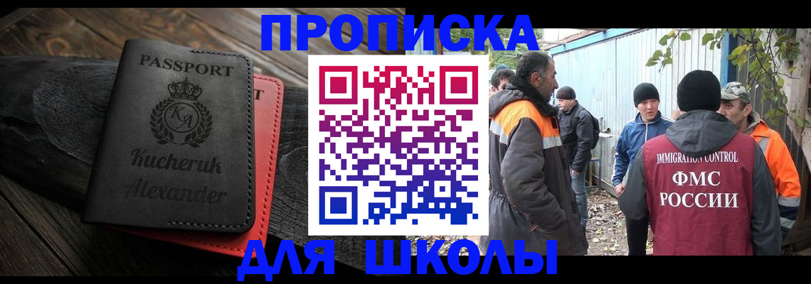 временная регистрация купить в Баймаке