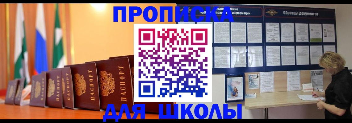 прописка для кредита в Баймаке