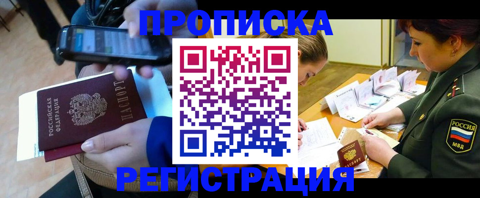 прописка для военкомата в Баймаке
