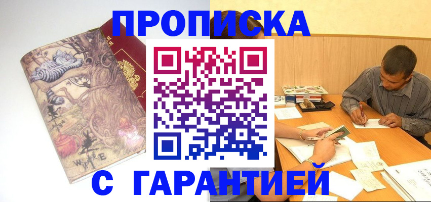 прописка в квартире в Баймаке